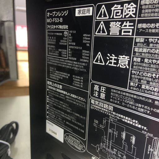 2021年製　アイリスオーヤマ　オーブンレンジ　MO-FS3-B