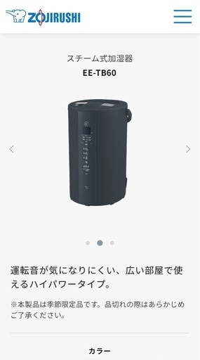 【新品・未使用】　Zojirushi スチーム式加湿器 EE-TB60-BM