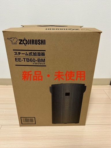 【新品・未使用】　Zojirushi スチーム式加湿器 EE-TB60-BM