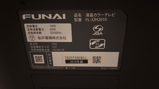 【テレビ台セット】2019年製 FUNAI 32型液晶テレビ (FL-32H2010) すぐに使えます！