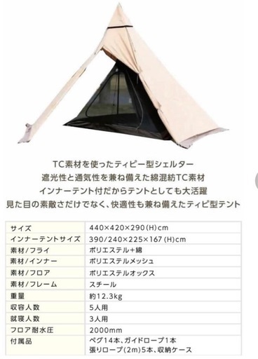 ピジョンピークス ワンポールテント