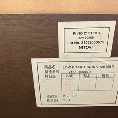 未使用テレビ台、ローボード　ニトリの画像