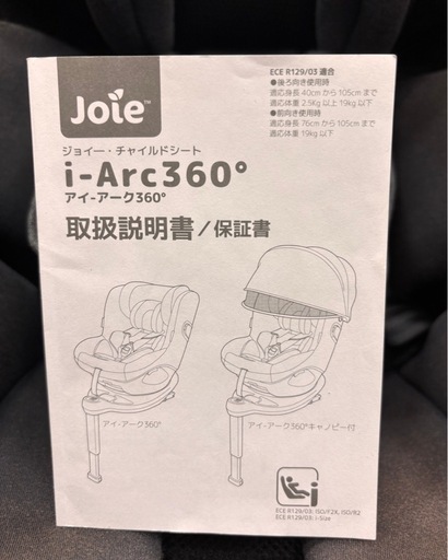 joie アイ･アーク 360&deg; キャノピー付き