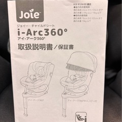 joie アイ･アーク 360° キャノピー付きの画像