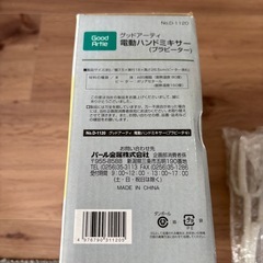 【決まりました】電動ハンドミキサーの画像