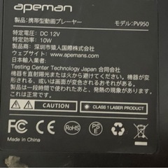 apeman ポータブルDVDプレーヤー リモコン付き ブラック PV950の画像