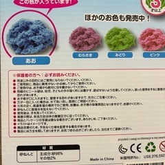 新品未開封　シルキーサンド青、緑の画像