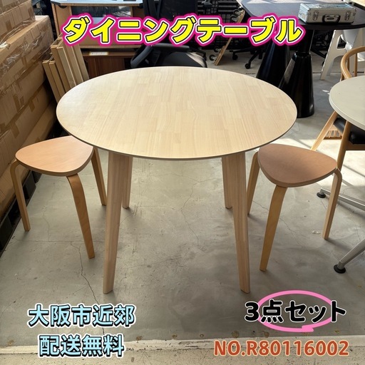 ⭐️ダイニングセット⭐️円形テーブル+チェア2脚 大阪市近郊配送無料