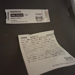 【IKEA】【美品】オフィスチェア　MARKUS マルクスの画像