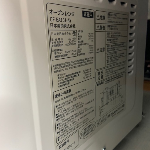 2025年製　コンフィ　オーブンレンジ　CF-EA161-AY