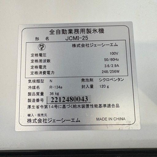 ⭐️JCM⭐️ 全自動製氷機 25kg 小型 2022年 大阪市近郊配送無料