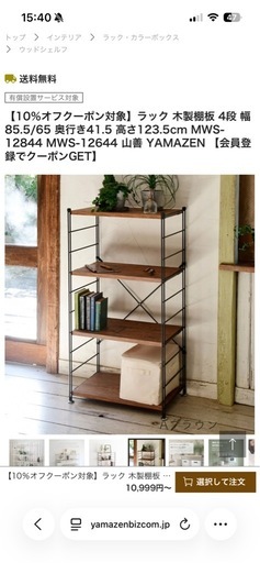 ラック 木製棚板 4段 幅85.5/65 奥行き41.5 高さ123.5cm MWS-12844 MWS-12644 山善 YAMAZEN