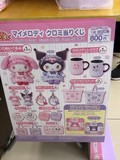 【急募助けてください‼️】サンリオグッズ　マイメロ　
クロミ