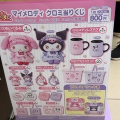 【急募助けてください‼️】サンリオグッズ　マイメロ　
クロミの画像