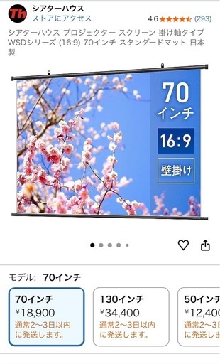 シアターハウス プロジェクタースクリーン 70インチ（16:9）日本製 掛け軸タイプ