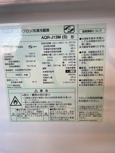 AQUA アクア 2021年製 ノンフロン冷凍冷蔵庫 2ドア 126L AQR-J13M シルバー