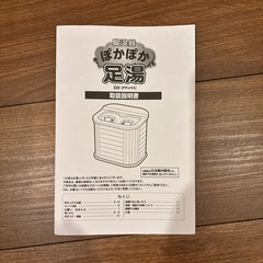 脚温器ぽかぽか足湯DXの画像