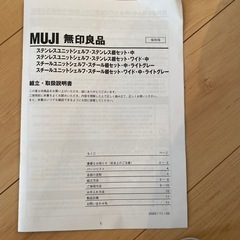 無印良品　スチールユニットシェルフ棚セット　中の画像