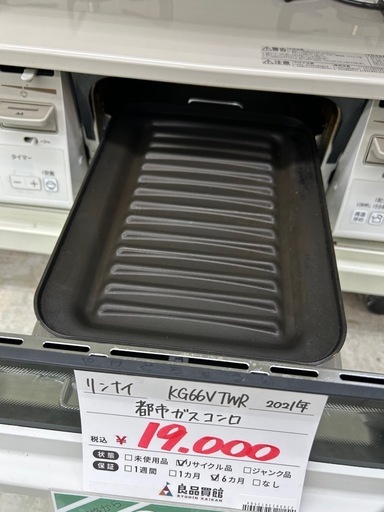 リンナイ KG67BEL 2025年製 都市ガス用コンロ