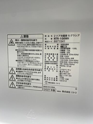 【ジャングルジャングル滋賀草津店】ジモティ来店特価‼ 冷蔵庫 ニトリ NTR-106 2021 J-2601157