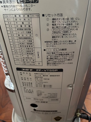 美品　コロナ　FFストーブ