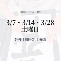 【土曜開催】はじめての書道体験｜幼児・小学生中心（大人も可／豊島区池袋駅）の画像