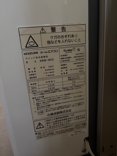 【2021年製】ルームエアコン(ウインド型冷房専用)