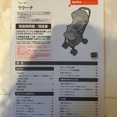 アップリカ　ベビーカー　ラクーナ　キャリートラベルシステムの画像