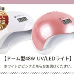 ジェルネイルUV.LEDライトの画像