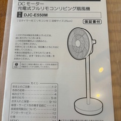 コードレス　コンパクト収納　扇風機の画像