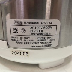 小泉成器　アルファックス・コイズミ　圧力式電気鍋　LIVCETRA　リブセトラ　LPC-T12　2020年製　ホワイト　電気圧力鍋　家電　稼働確認済　中古　③の画像