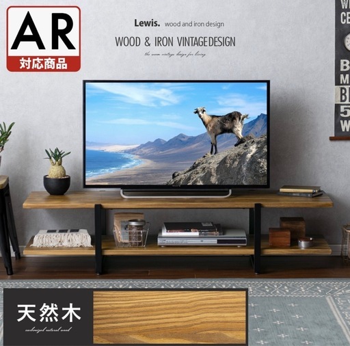 ヴィンテージウッドTVボード Lewis〔ルイス〕 150cm幅 (r) 三ノ宮の