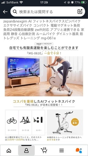 サイクルトレーナー