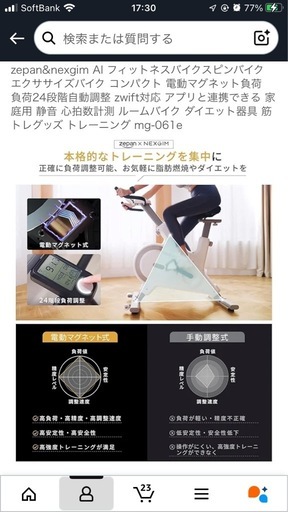サイクルトレーナー