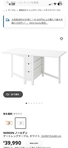 (予約中)IKEAノールデン拡張式ダイニングテーブル椅子セット