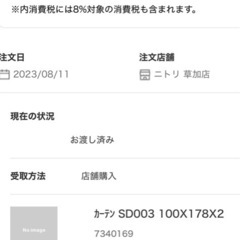 ニトリ遮光カーテン　グレーの画像