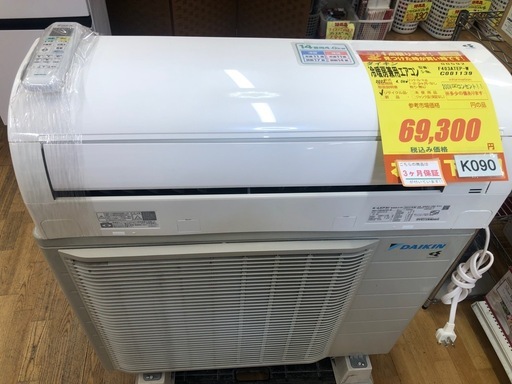 K090★ダイキン製★2023年製冷暖房兼用エアコン14畳用200V★3カ月間保証付き★取付手配可能