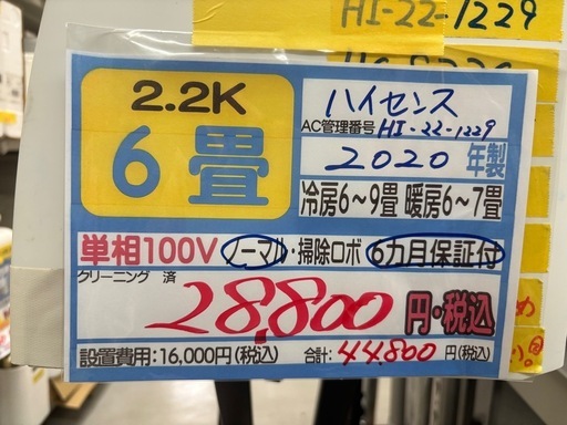 取付可【ハイセンス/エアコン2.2k】【6畳用】★2020年製　クリーニング済み/６ヶ月保証付き【管理番号11701】HI-22-12