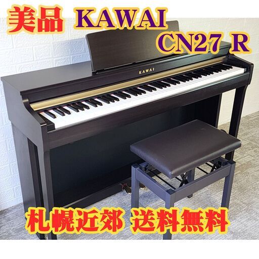 ☆美品☆ KAWAI (カワイ) CN27 R (18年製) (フックトック) 東区役所前
