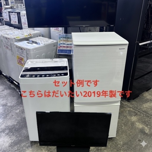 東京・神奈川限定【新生活応援・爆速準備】おまかせ家電3点セット 冷蔵庫 洗濯機 液晶テレビ