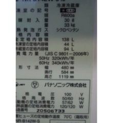【1/30に捨てます】 Panasonic冷蔵庫　NR-B142Wの画像