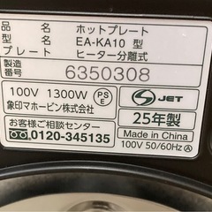 象印　ホットプレート　EA−KA10 リサイクルショップ宮崎屋　佐土原店　26.1.17の画像