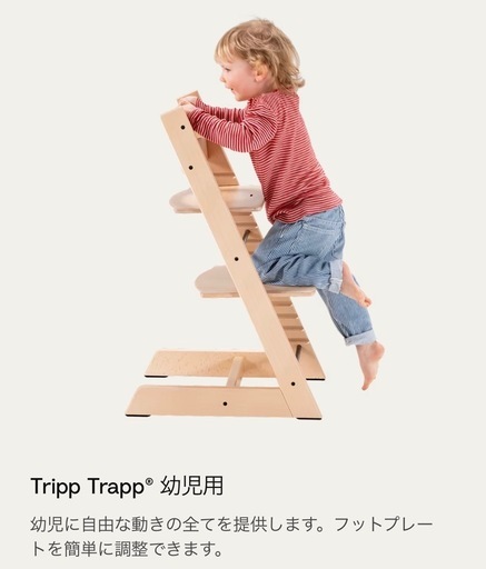 STOKKE トリップ トラップ ハイチェア