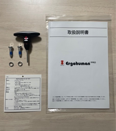 Ergohuman PRO  エルゴヒューマンプロ