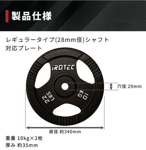 アイロテック　10kgプレート　４枚組