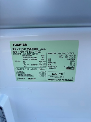 東芝2024年冷蔵庫　超美品　