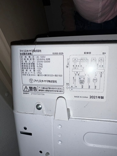 【受け渡し確定・2021年製/3点セット】6.0kg洗濯機 ＆ ランドリーラック ＆ マグネット棚