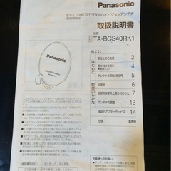 Panasonic デジタルアンテナセットBSアンテナの画像