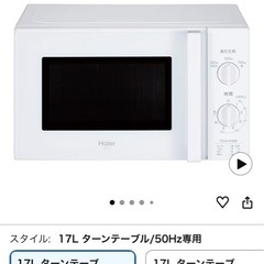 ハイアール　haier 電子レンジ の画像
