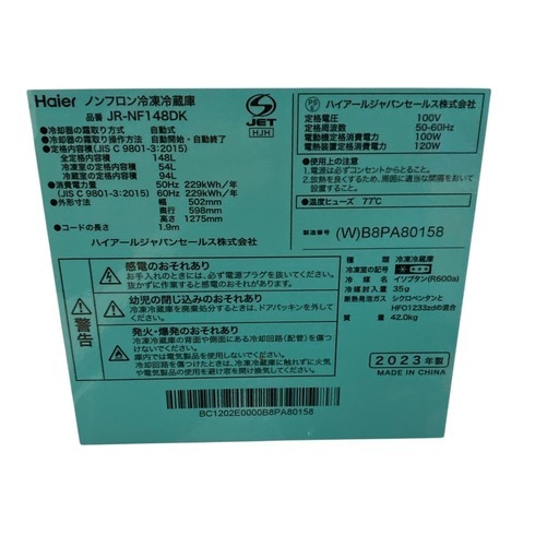 【ジ0117-17】綺麗な白色‼️ハイアール ノンフロン冷凍冷蔵庫 JR-NF148DK 2023年製 148L